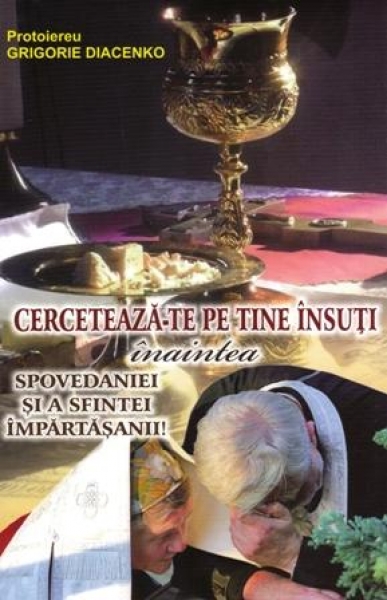 Cercetează-te pe tine însuți înaintea spovedaniei și a Sfintei Împărtășanii